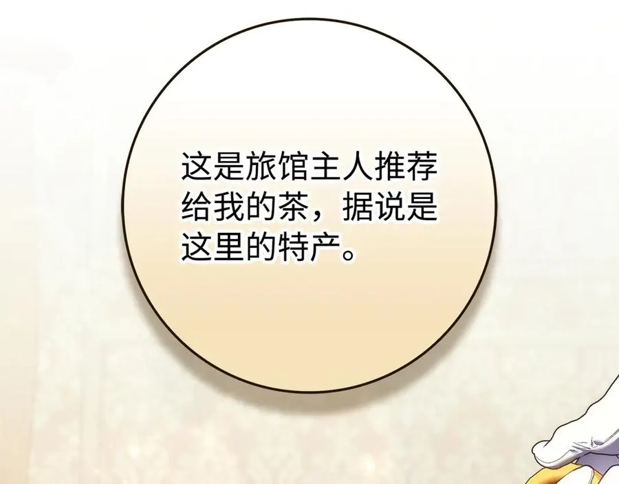 第71话 抢夺功劳 第98页