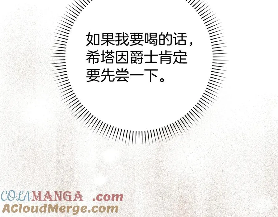 第71话 抢夺功劳 第105页