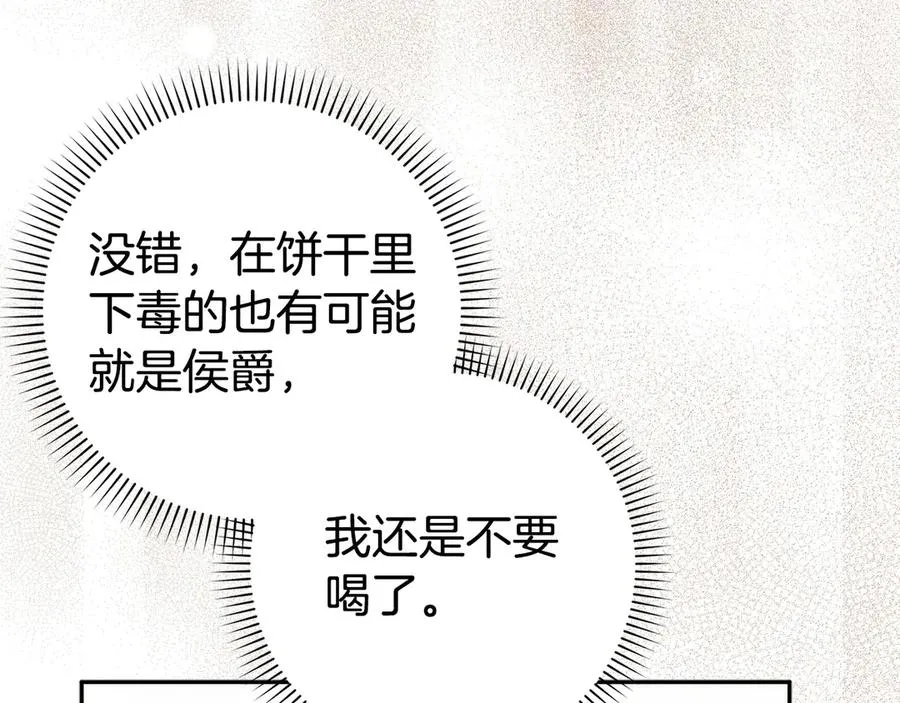 第71话 抢夺功劳 第106页