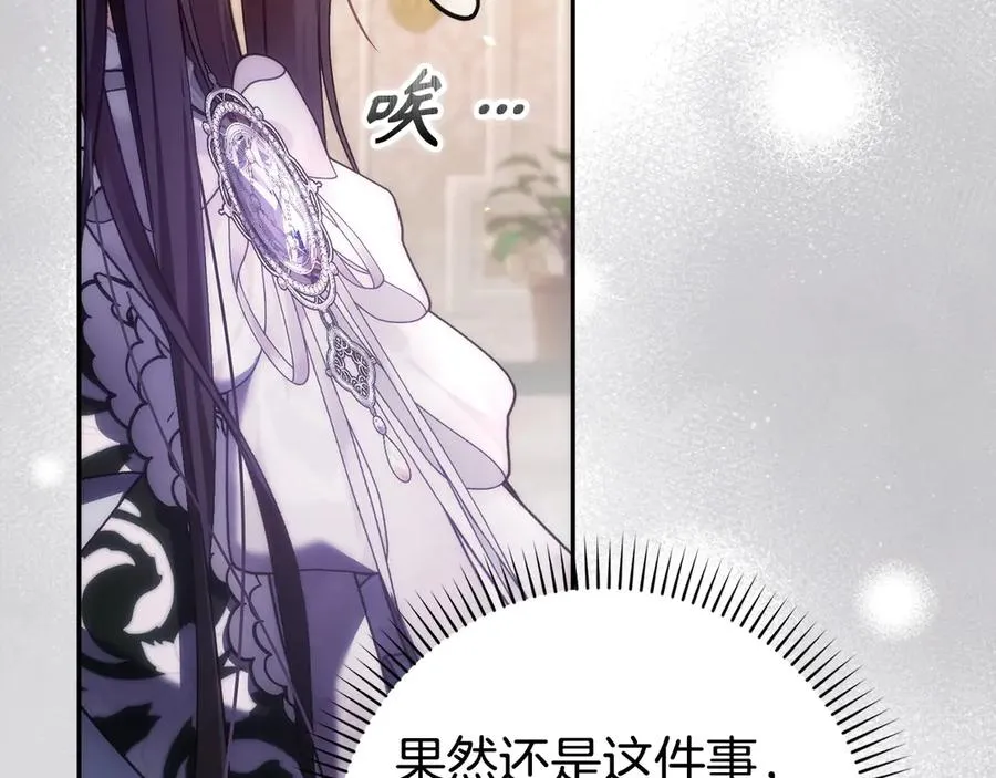 第71话 抢夺功劳 第116页