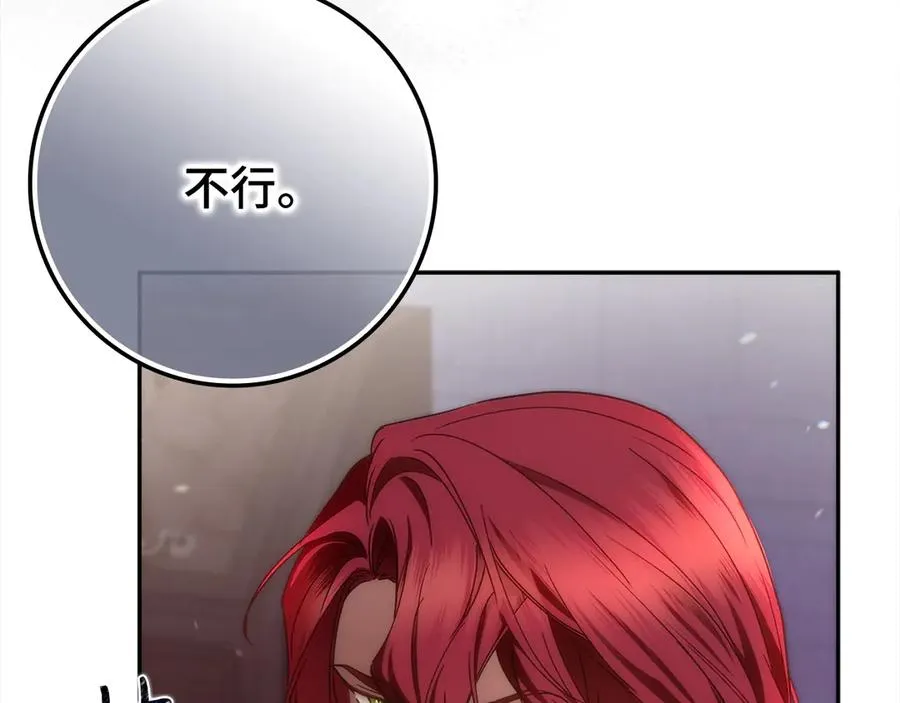 第71话 抢夺功劳 第118页
