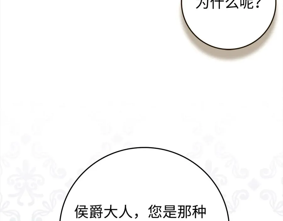 第71话 抢夺功劳 第120页