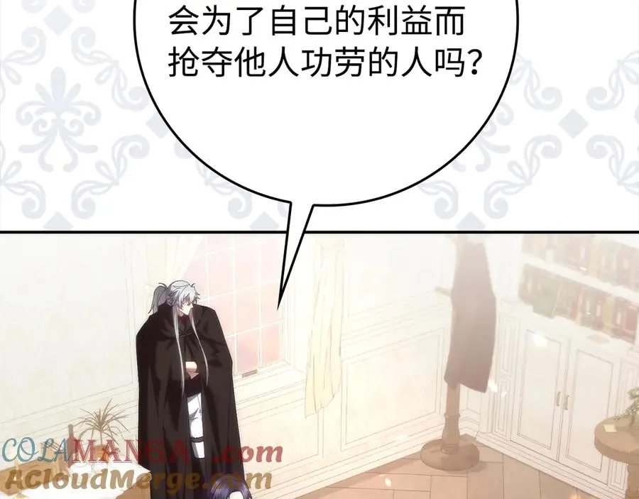 第71话 抢夺功劳 第121页