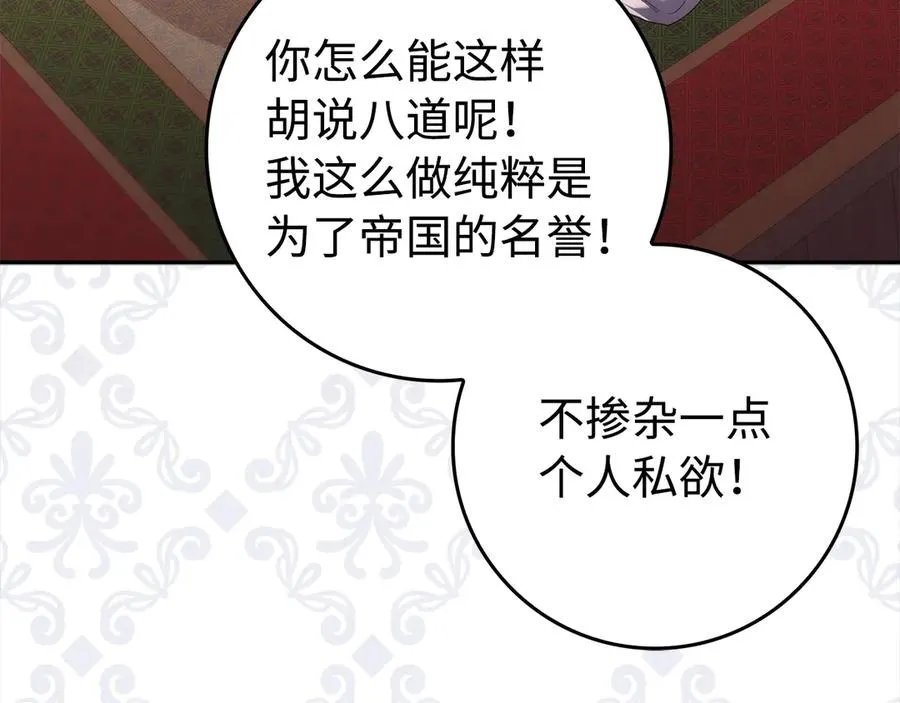 第71话 抢夺功劳 第123页