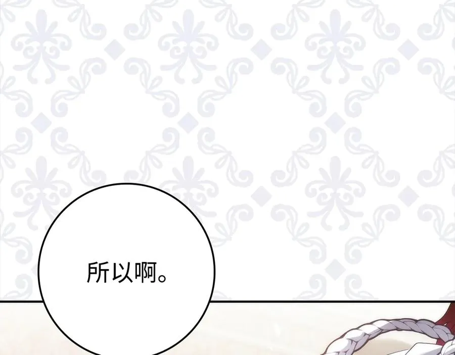 第71话 抢夺功劳 第124页