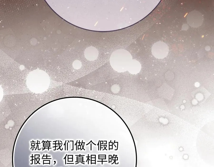 第71话 抢夺功劳 第131页