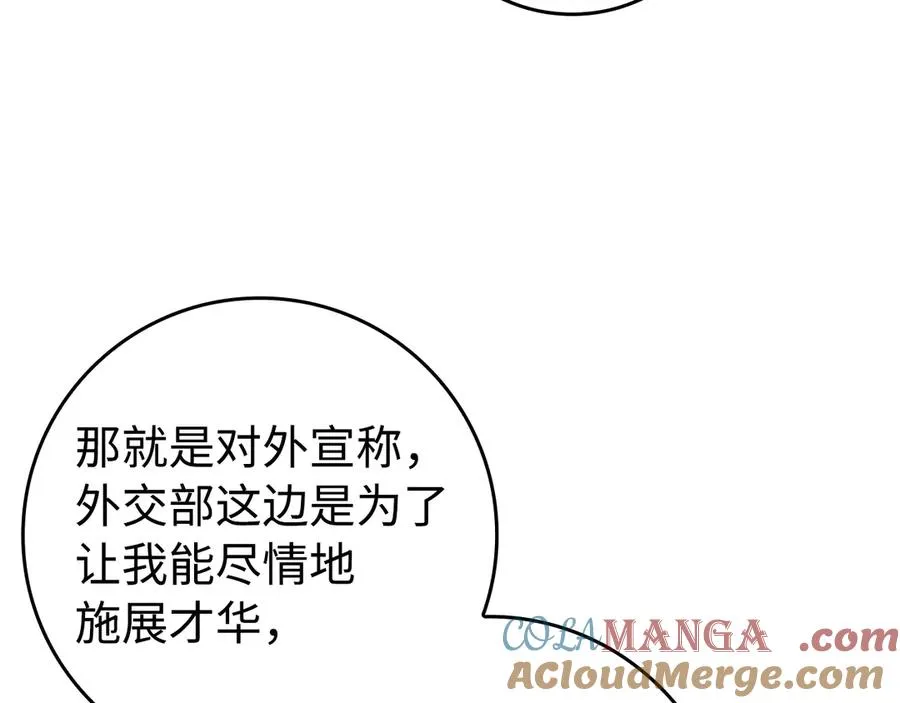第71话 抢夺功劳 第141页