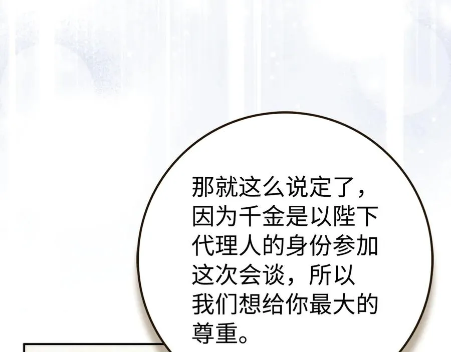 第71话 抢夺功劳 第147页