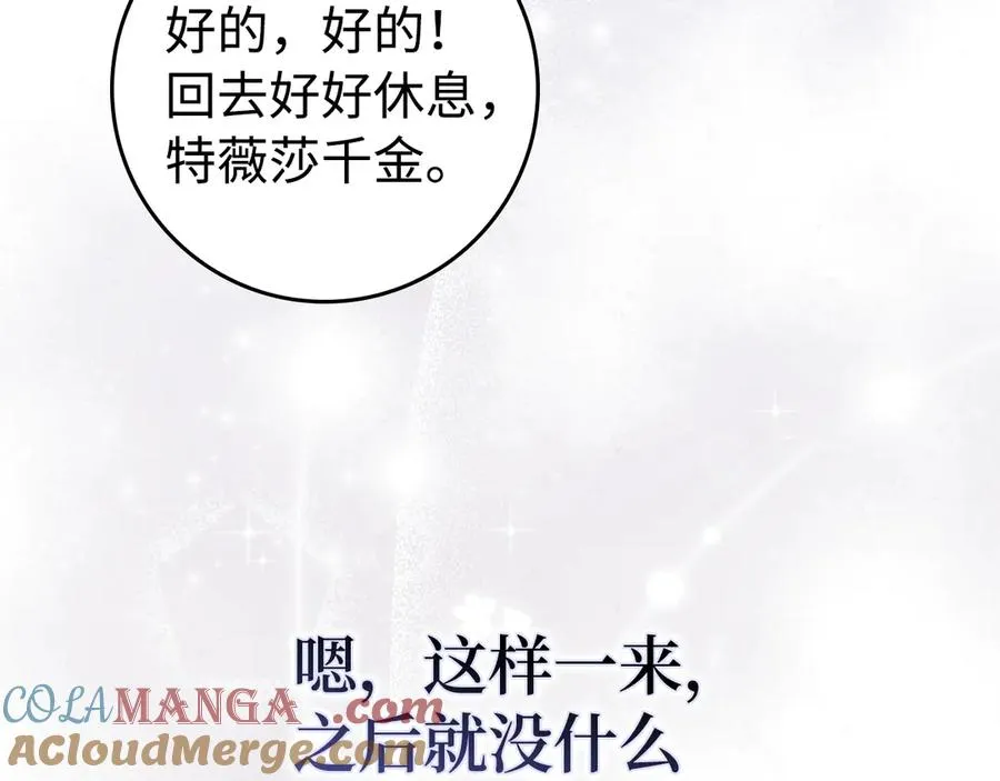第71话 抢夺功劳 第153页