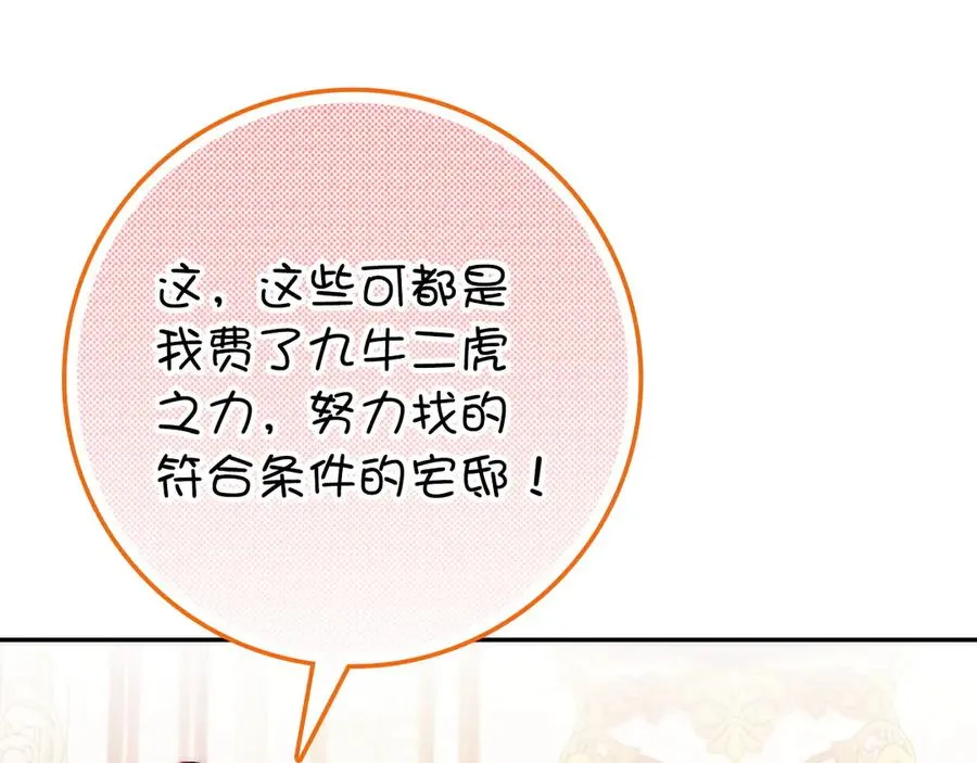 第71话 抢夺功劳 第162页