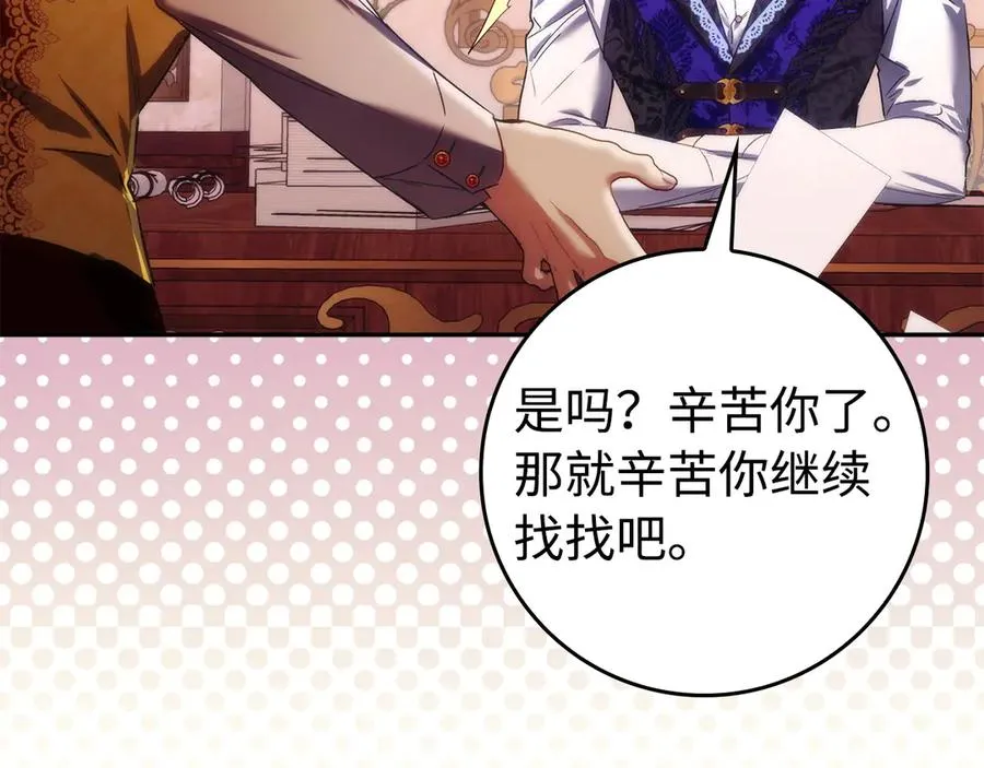 第71话 抢夺功劳 第164页
