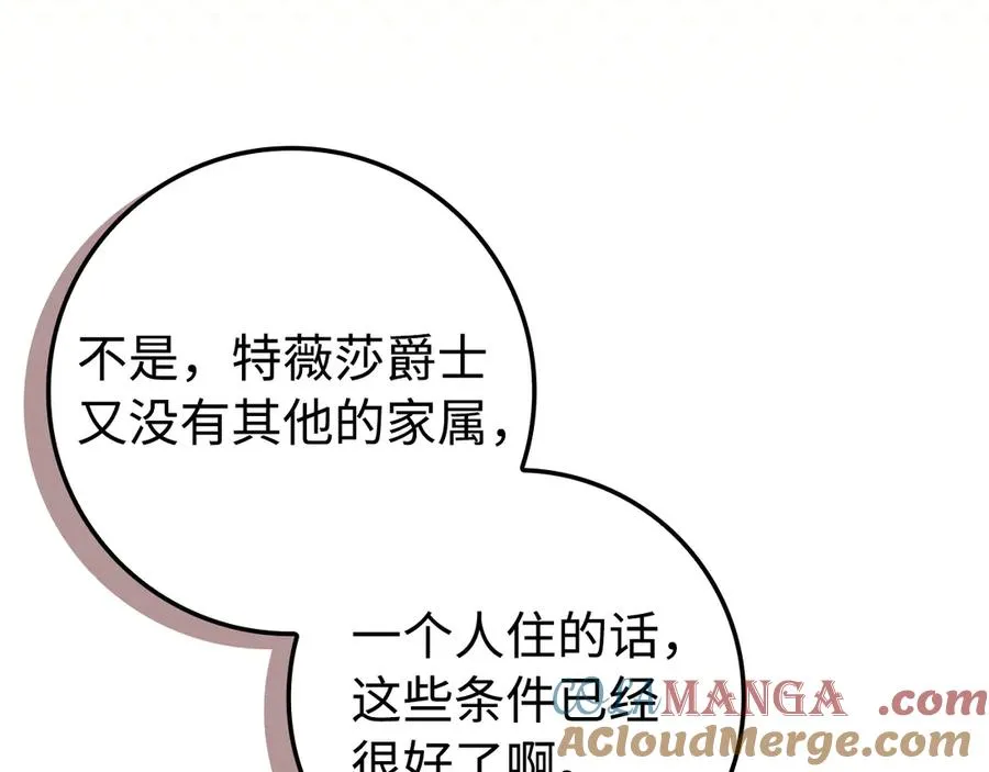 第71话 抢夺功劳 第165页