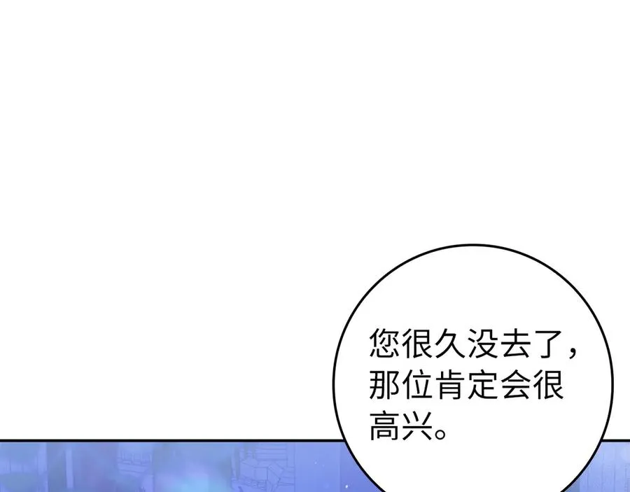 第72话 入住皇宫 第4页