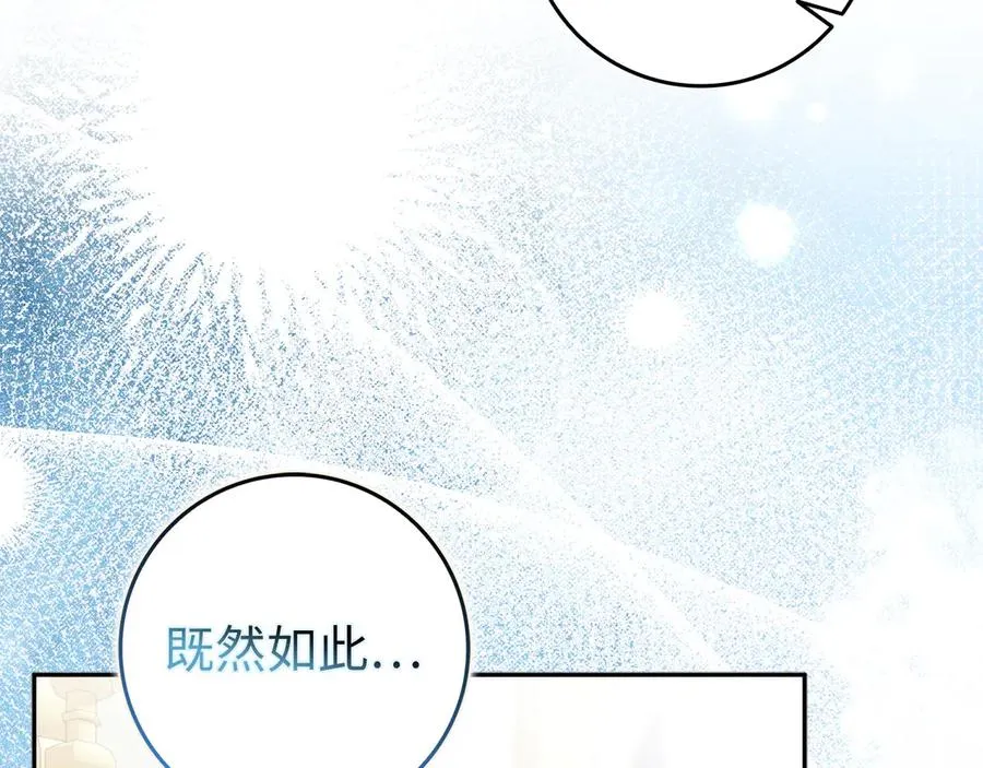 第72话 入住皇宫 第88页