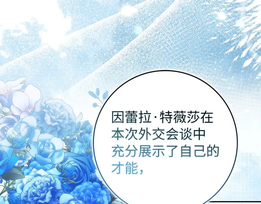 第72话 入住皇宫 第91页