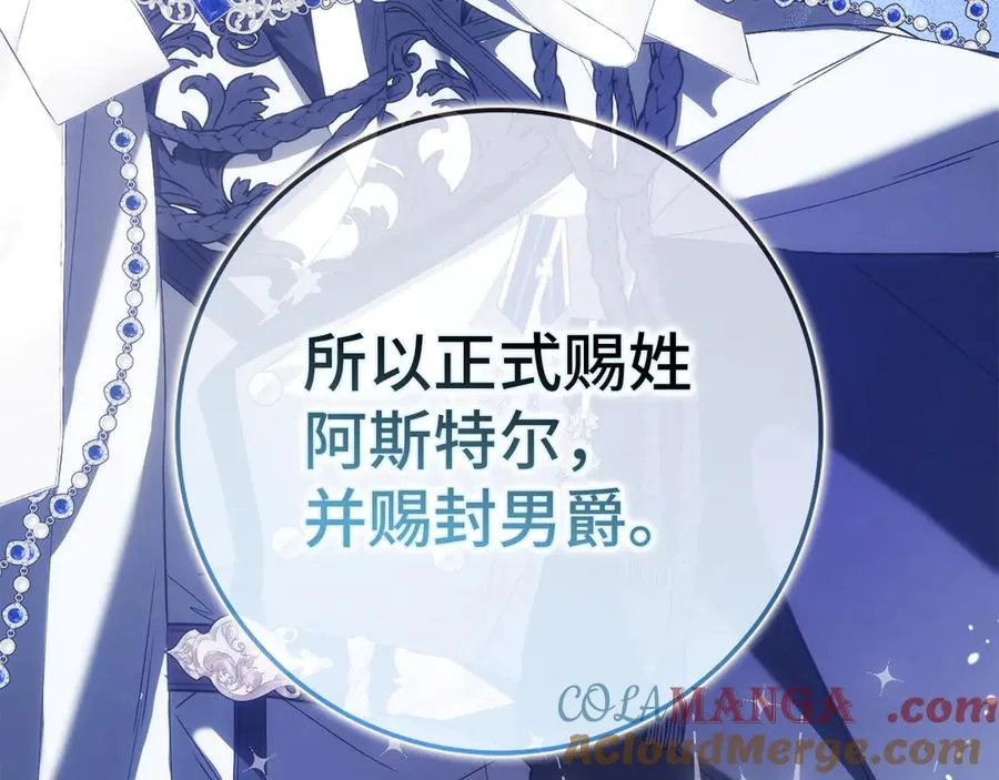 第72话 入住皇宫 第93页