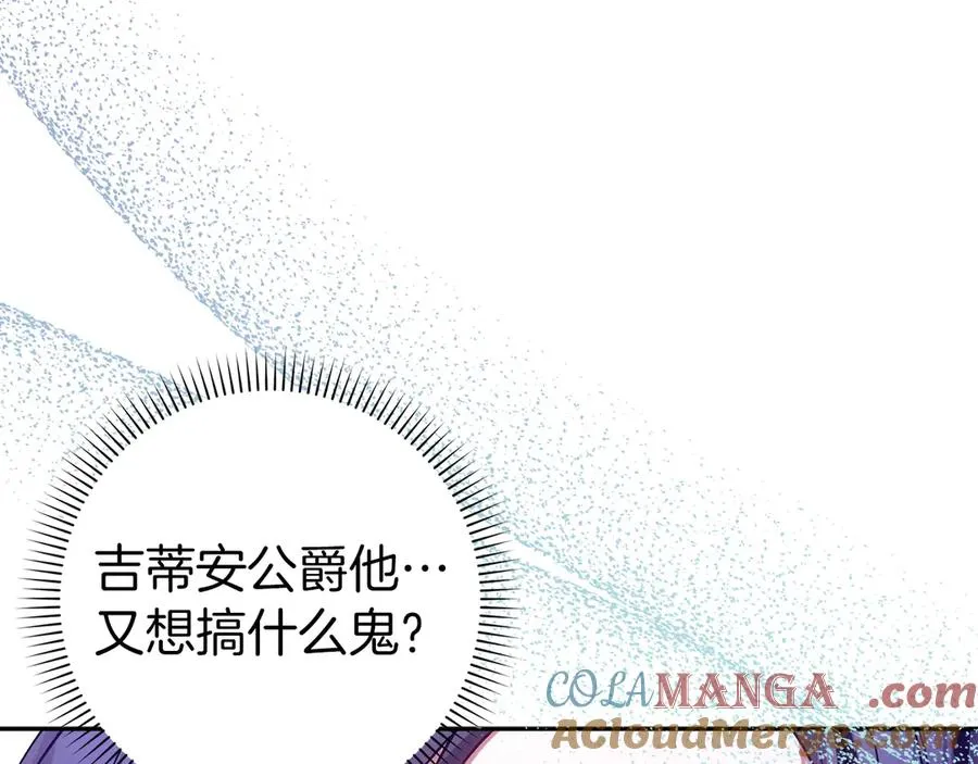 第72话 入住皇宫 第101页