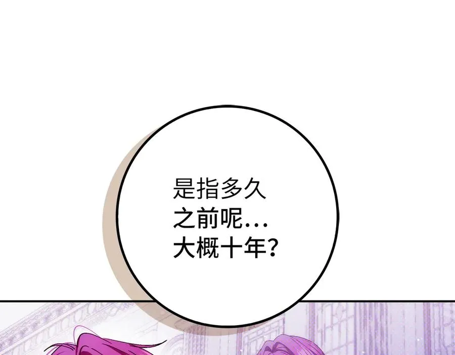第72话 入住皇宫 第126页