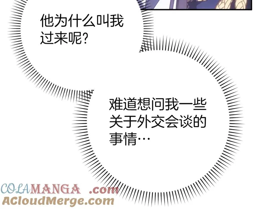 第72话 入住皇宫 第161页