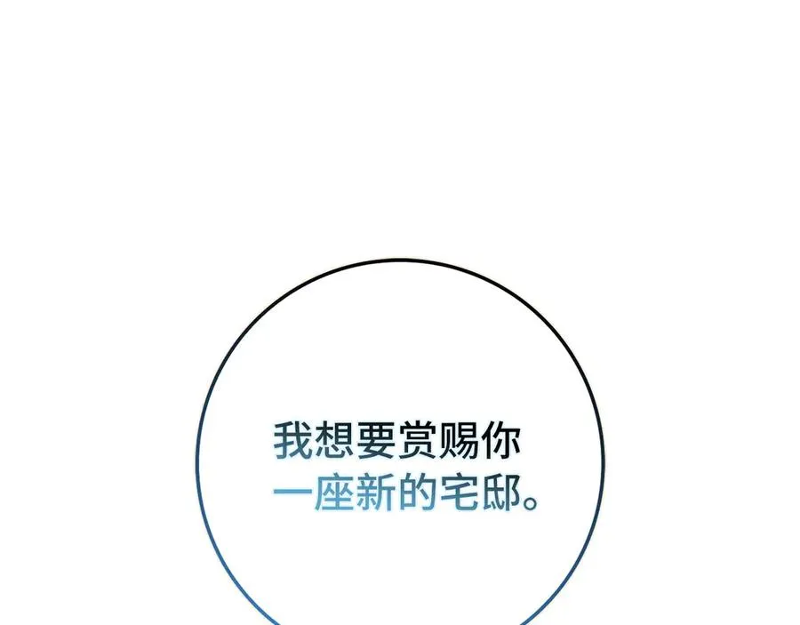 第72话 入住皇宫 第163页