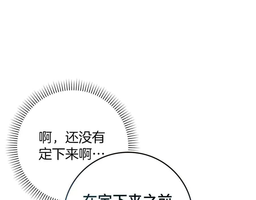 第72话 入住皇宫 第172页