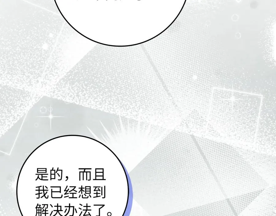 第73话 上门问责 第75页