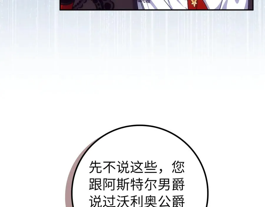 第73话 上门问责 第96页