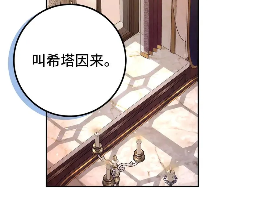 第73话 上门问责 第140页