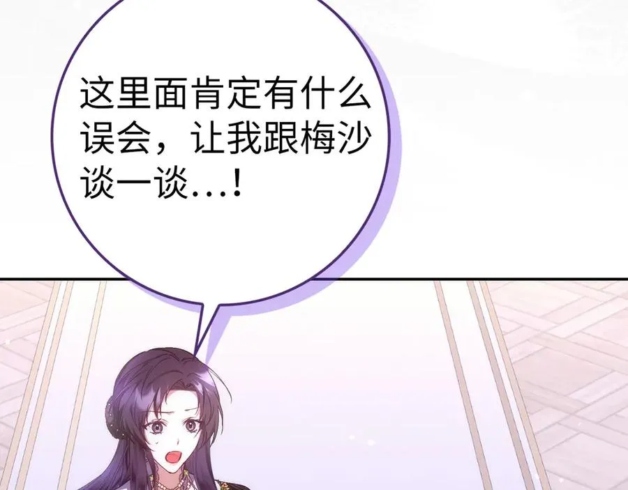 第74话 你还在哭吗？ 第8页