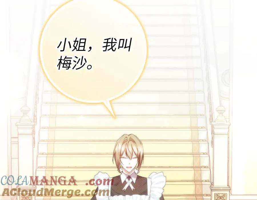 第74话 你还在哭吗？ 第85页