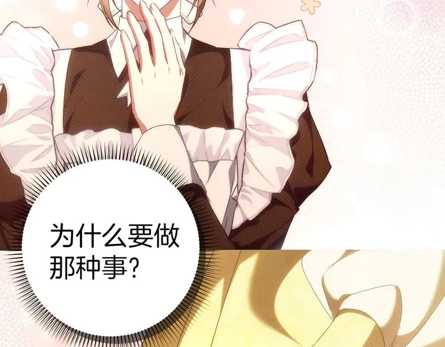 第75话 辞职 第119页