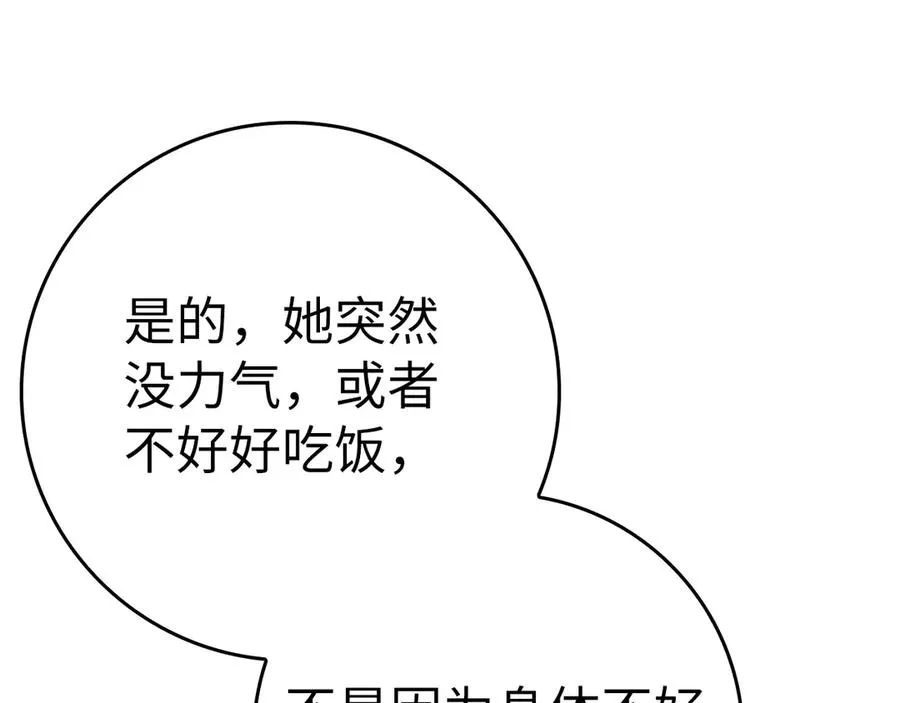 第75话 辞职 第134页
