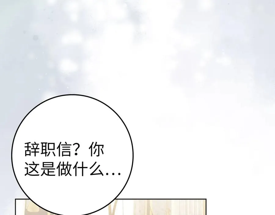 第75话 辞职 第215页