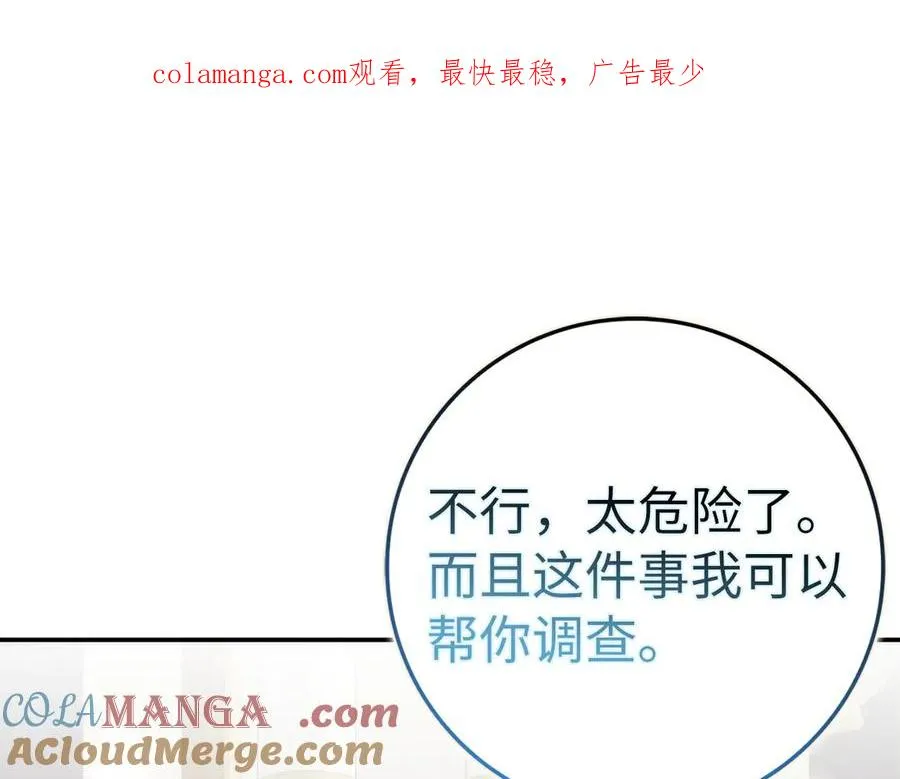第76话 计划有变 第1页