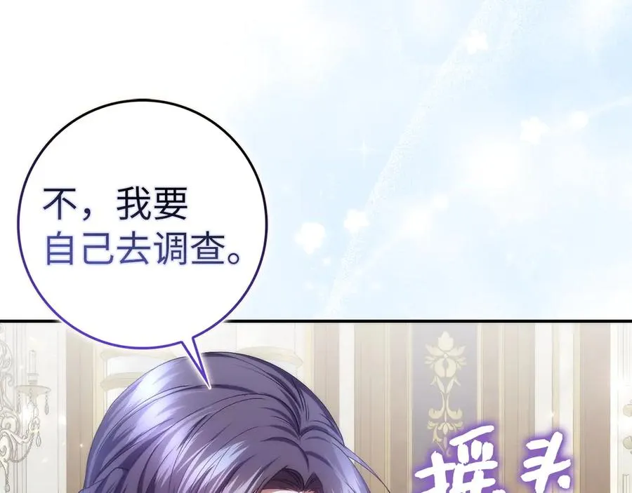 第76话 计划有变 第4页