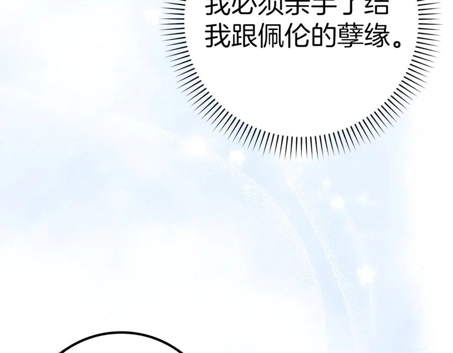 第76话 计划有变 第6页
