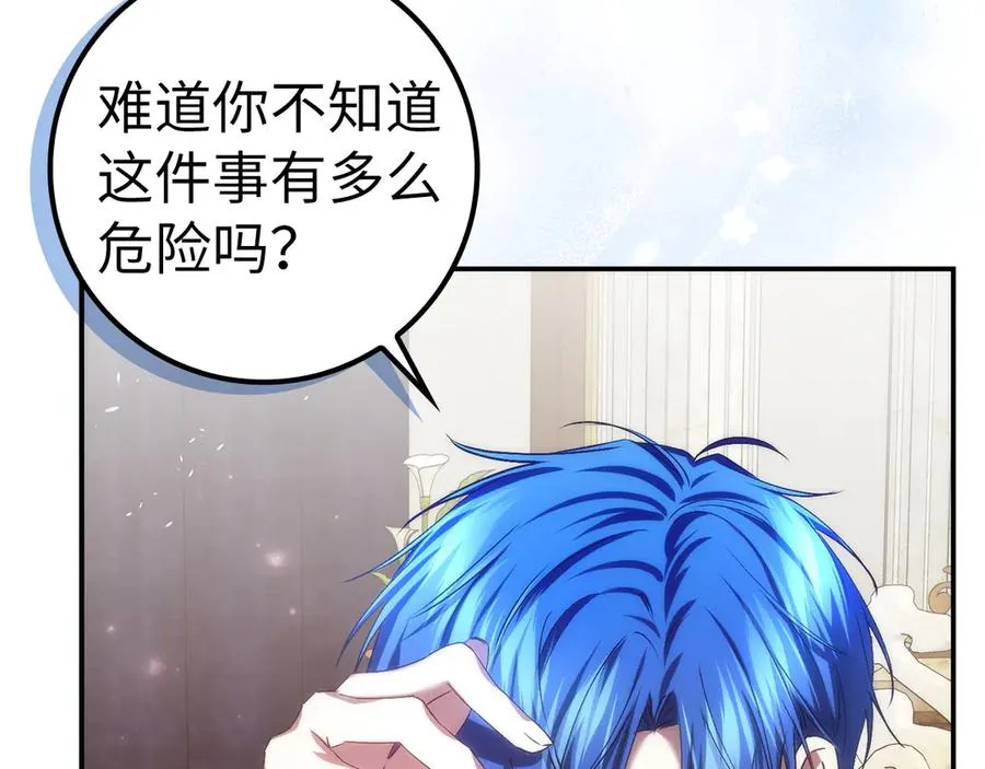 第76话 计划有变 第7页