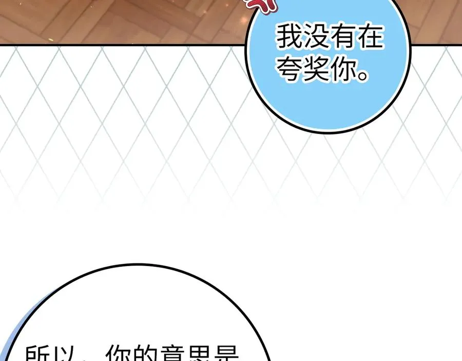 第76话 计划有变 第12页