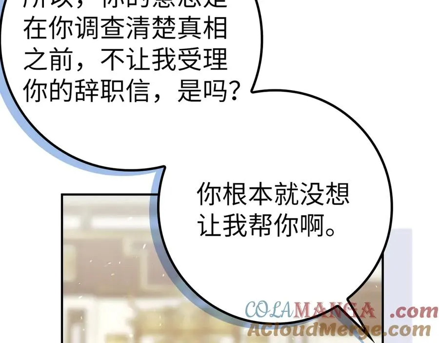 第76话 计划有变 第13页