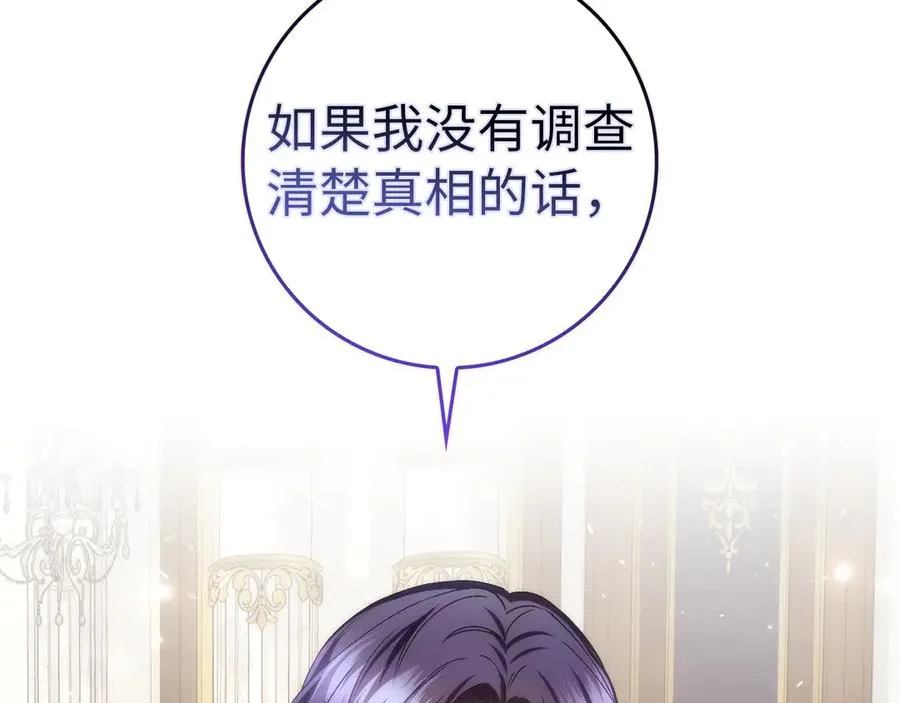 第76话 计划有变 第16页