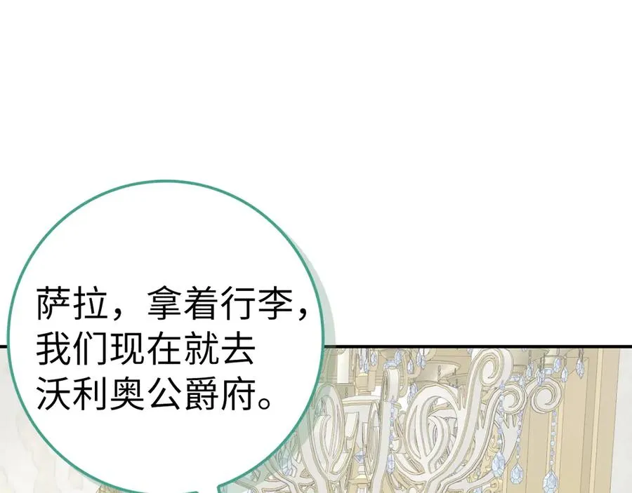 第76话 计划有变 第75页