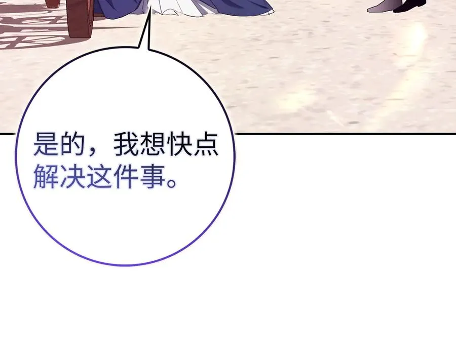 第76话 计划有变 第86页