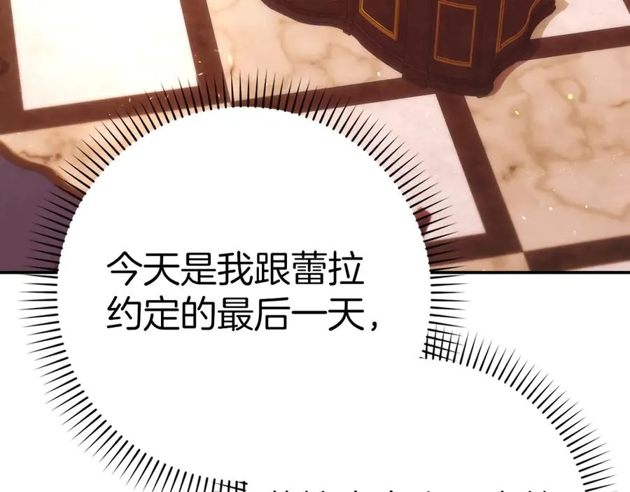 第76话 计划有变 第144页