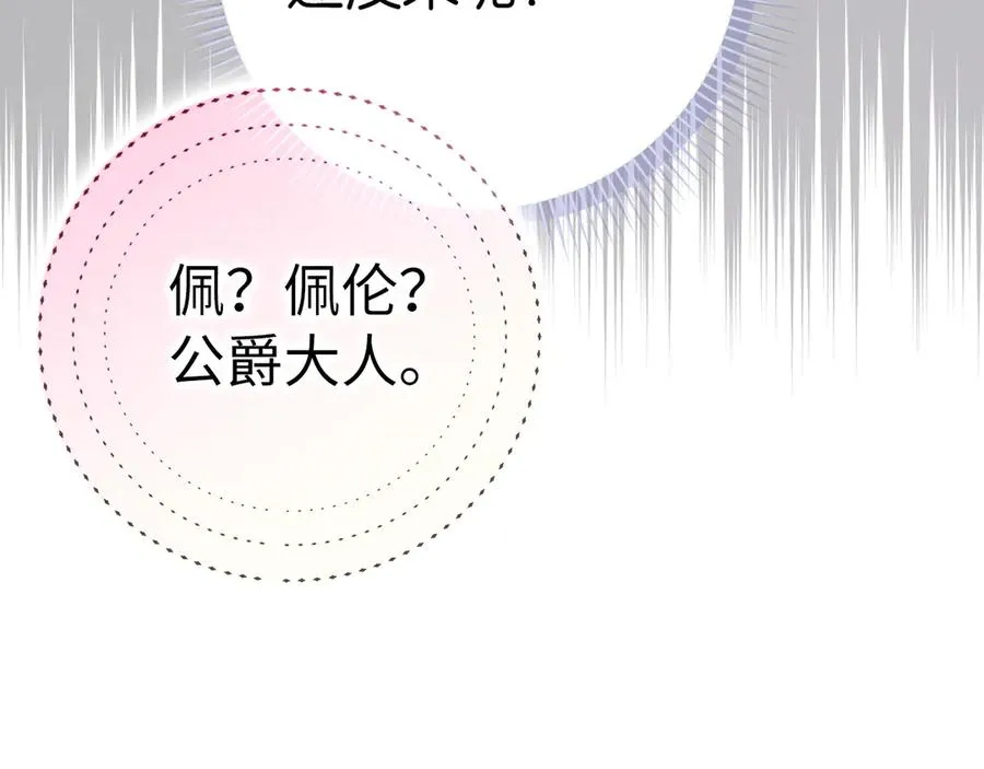 第76话 计划有变 第175页