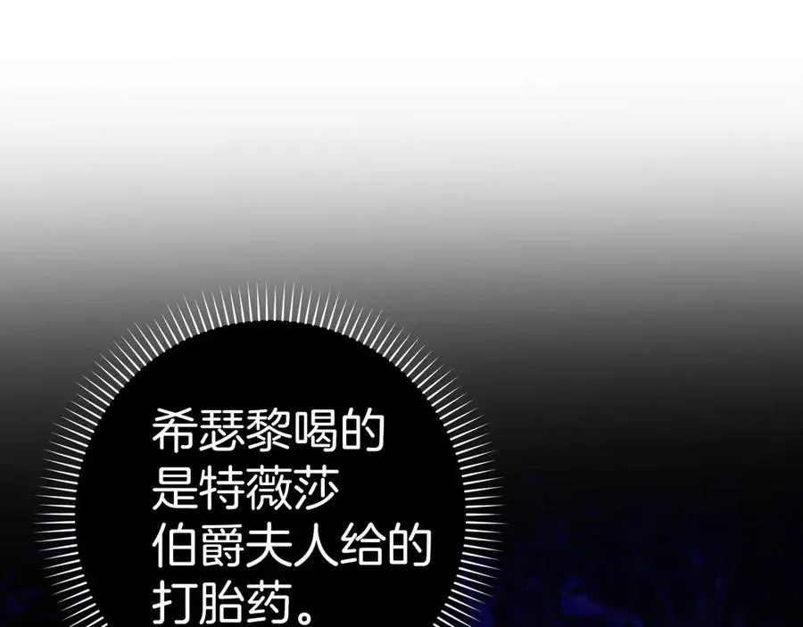 第77话 重回公爵府 第8页