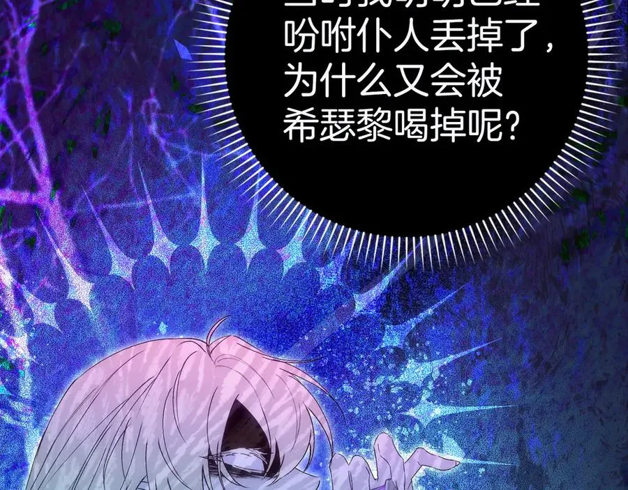 第77话 重回公爵府 第10页