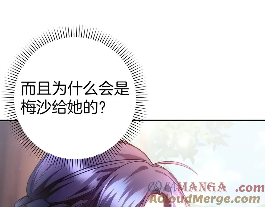 第77话 重回公爵府 第13页
