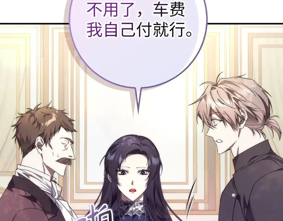 第77话 重回公爵府 第27页