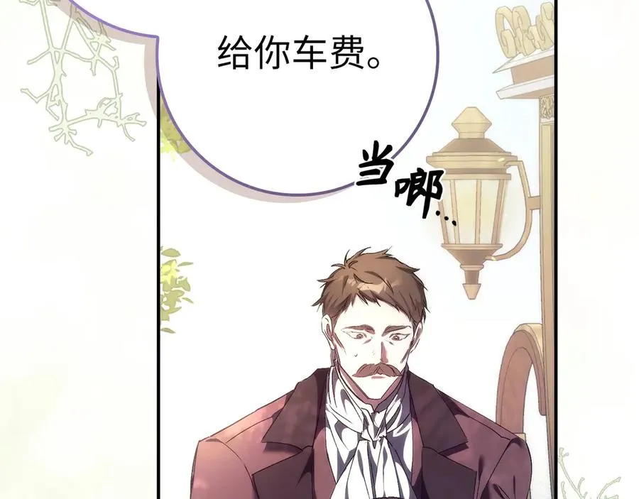 第77话 重回公爵府 第30页