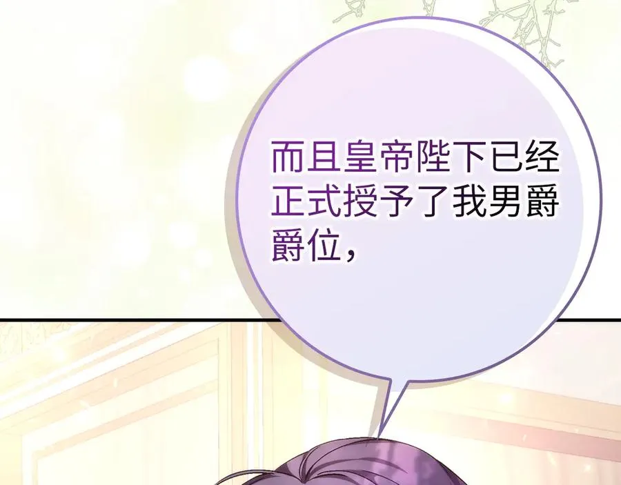 第77话 重回公爵府 第32页
